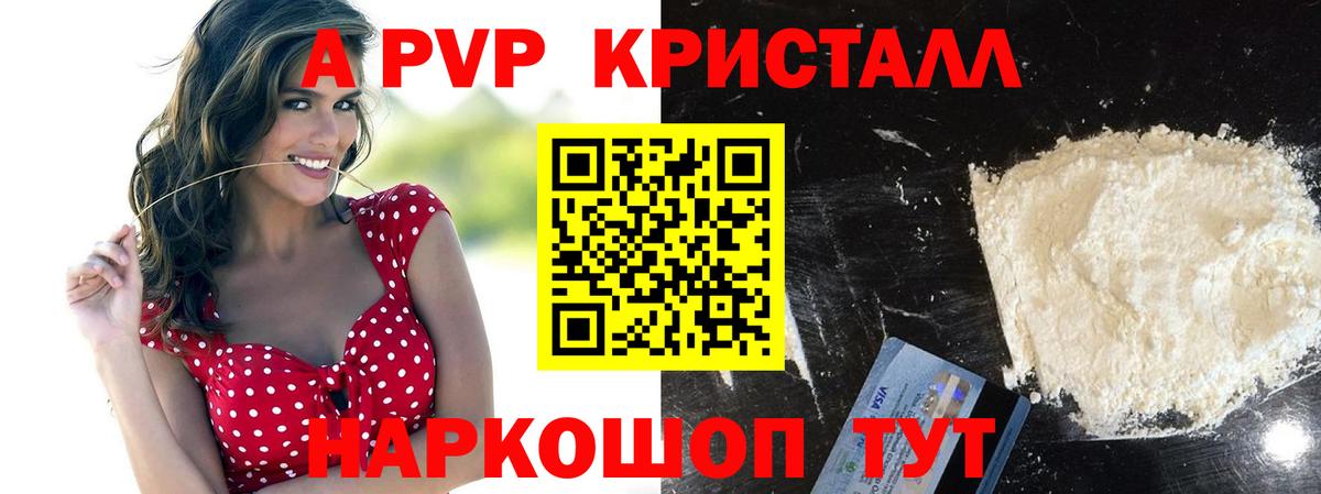 A PVP VHQ  A PVP мука  Вход с VPN  даркнет сайт  Alfa_PVP Crystall  Кандалакша 