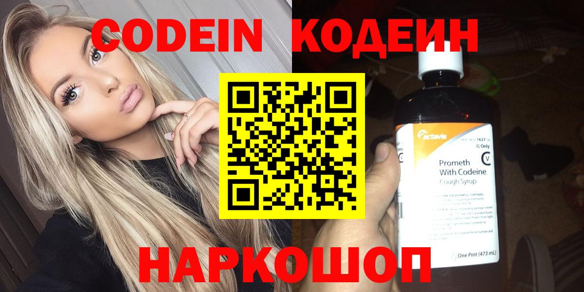 Codein напиток Lean (лин) Кандалакша