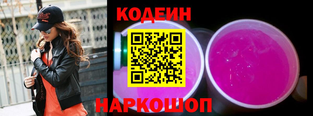 Кандалакша  Кодеин напиток Lean (лин)  Вход с VPN  Кодеин напиток Lean (лин) 