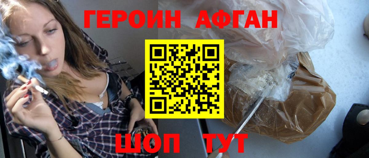 Героин  Вход с VPN  Кандалакша  ГЕРОИН афганец 
