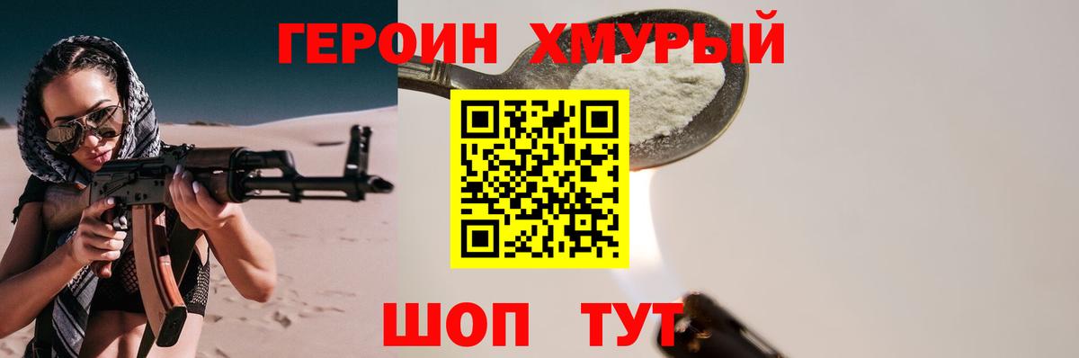 ГЕРОИН белый Кандалакша