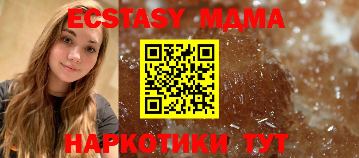 МДМА VHQ  МДМА  Кандалакша  Вход с VPN  МДМА кристаллы 