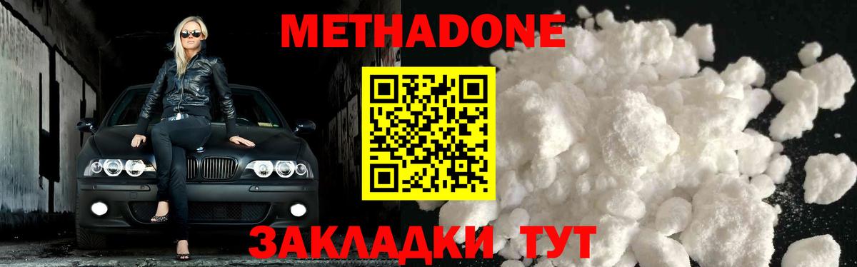 Кандалакша  МЕТАДОН кристалл  МЕГА ССЫЛКА  Вход с VPN  Метадон белоснежный 