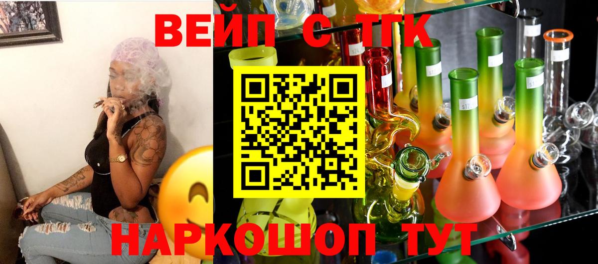 Кандалакша  ТГК вейп с тгк  Вход с VPN  ТГК вейп 